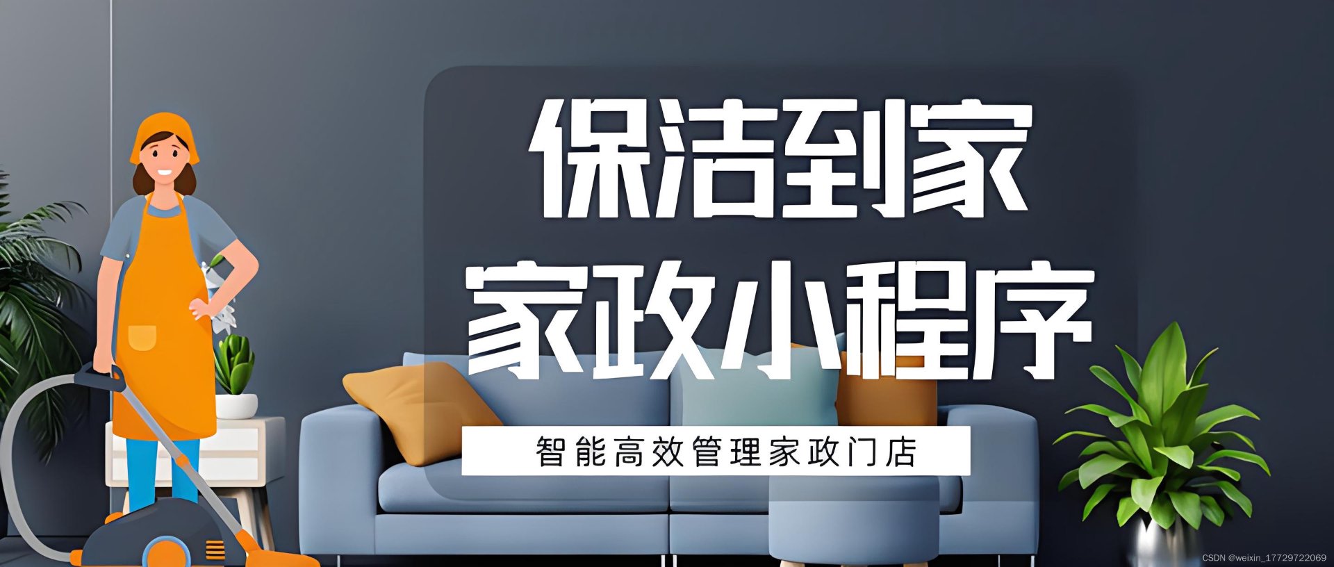美约到家家政